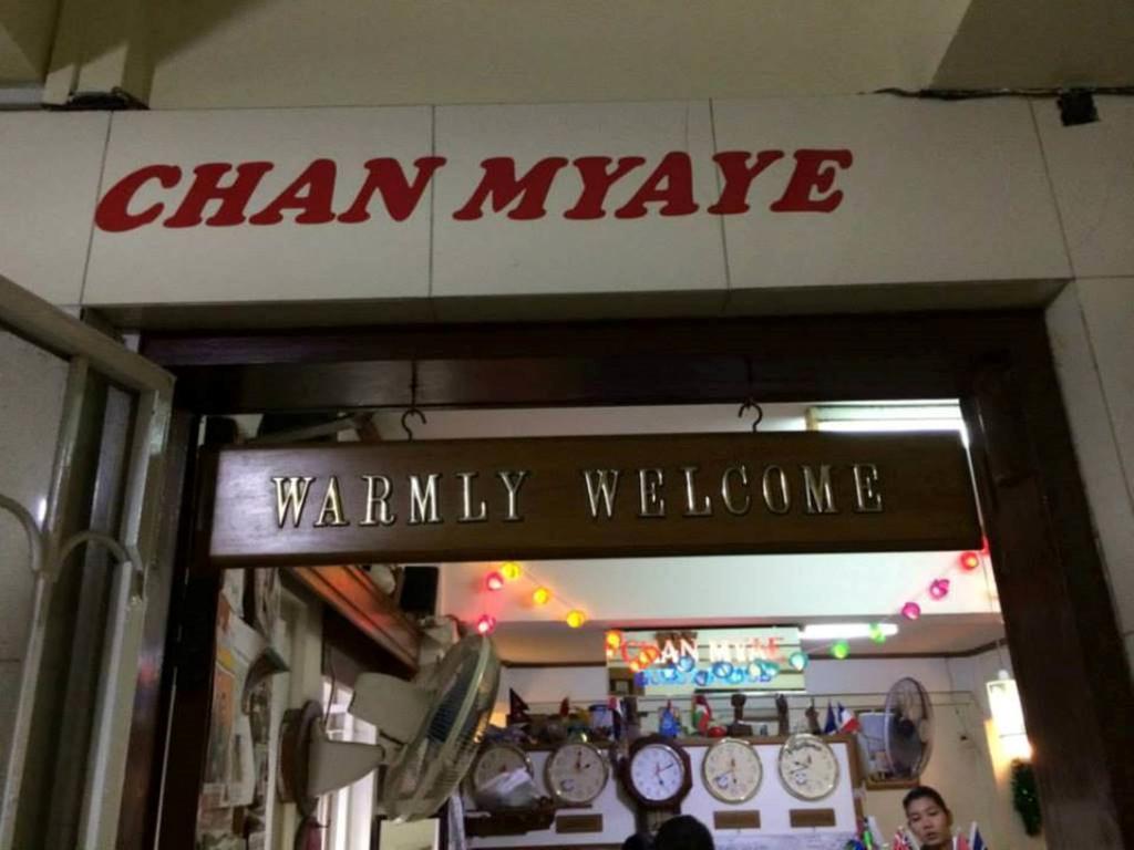 Chan Myae Guesthouse Yangon Exterior photo
